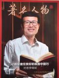 《著名人物》第二期