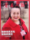《著名人物》第三期