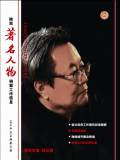 《著名人物》第五期