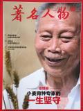 《著名人物》第四期