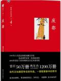 贾平凹：废都