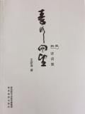 王彦涛：秦川回望
