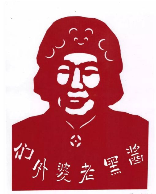 中国当代特级剪纸艺术大师贾四贵为“们外婆”老黑酱设计标识